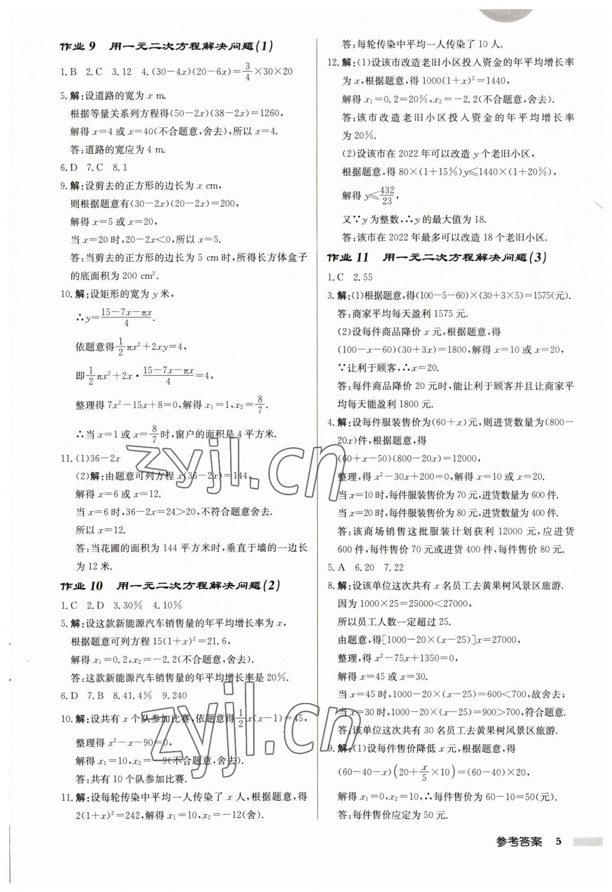 2023年啟東中學(xué)作業(yè)本九年級數(shù)學(xué)上冊蘇科版宿遷專版 第5頁