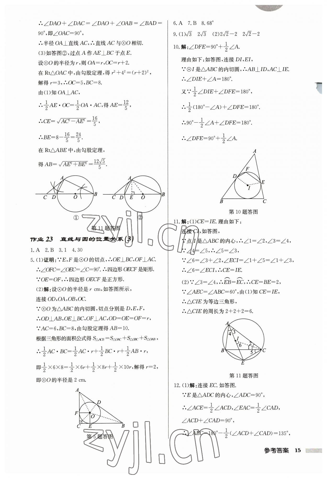 2023年啟東中學作業(yè)本九年級數(shù)學上冊蘇科版宿遷專版 第15頁