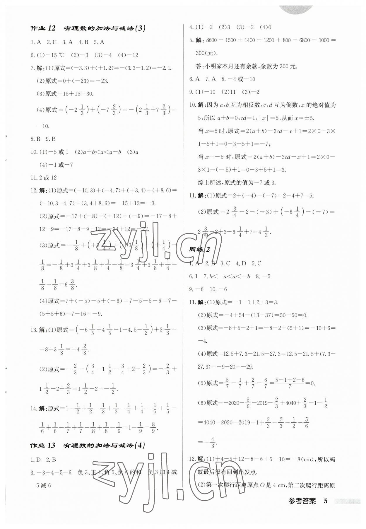 2023年啟東中學(xué)作業(yè)本七年級數(shù)學(xué)上冊蘇科版宿遷專版 第5頁