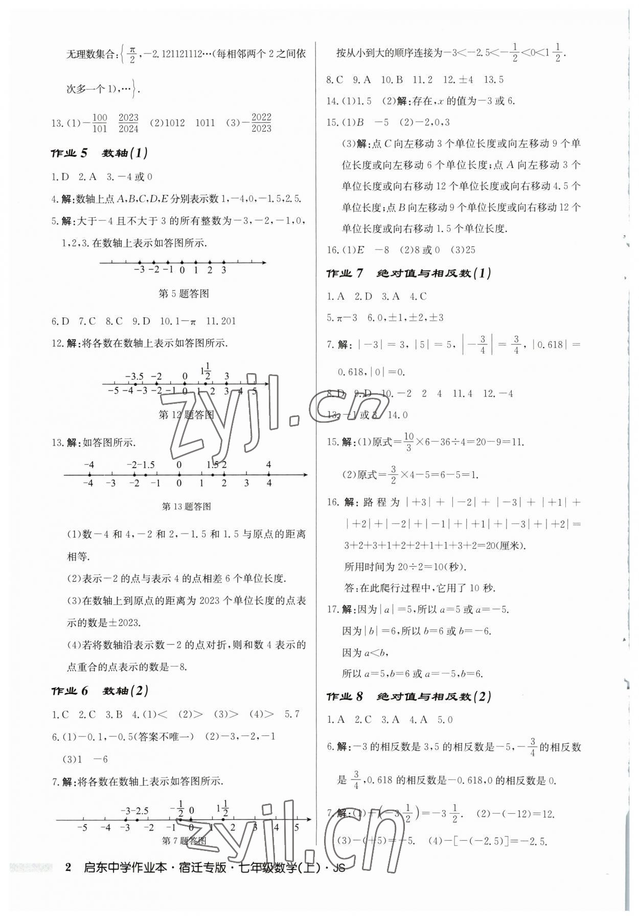 2023年启东中学作业本七年级数学上册苏科版宿迁专版 第2页