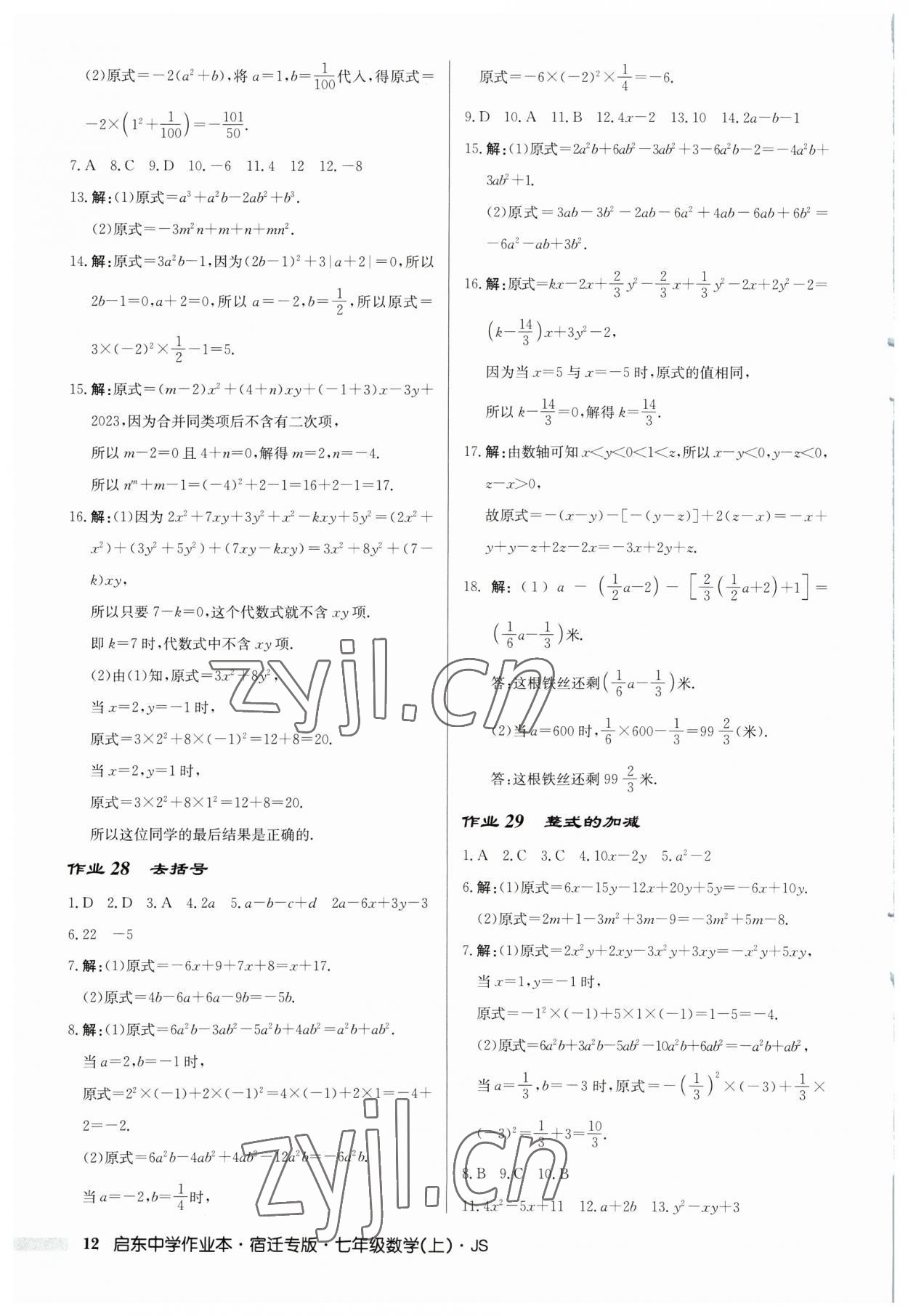 2023年启东中学作业本七年级数学上册苏科版宿迁专版 第12页