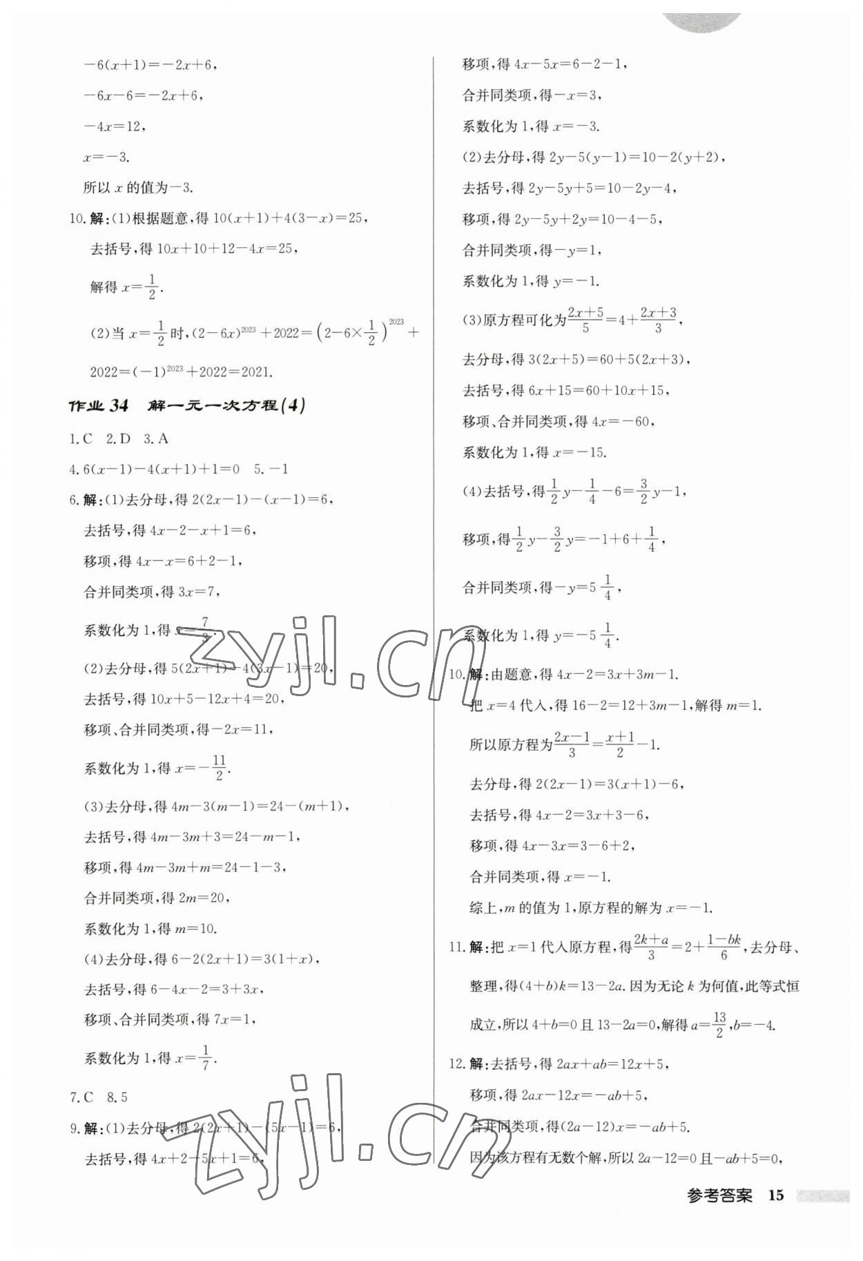 2023年启东中学作业本七年级数学上册苏科版宿迁专版 第15页