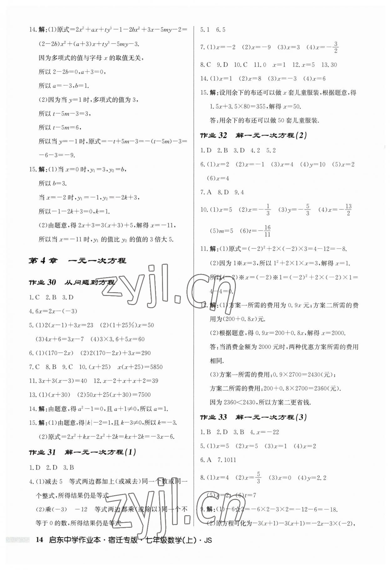 2023年啟東中學(xué)作業(yè)本七年級(jí)數(shù)學(xué)上冊(cè)蘇科版宿遷專版 第14頁(yè)