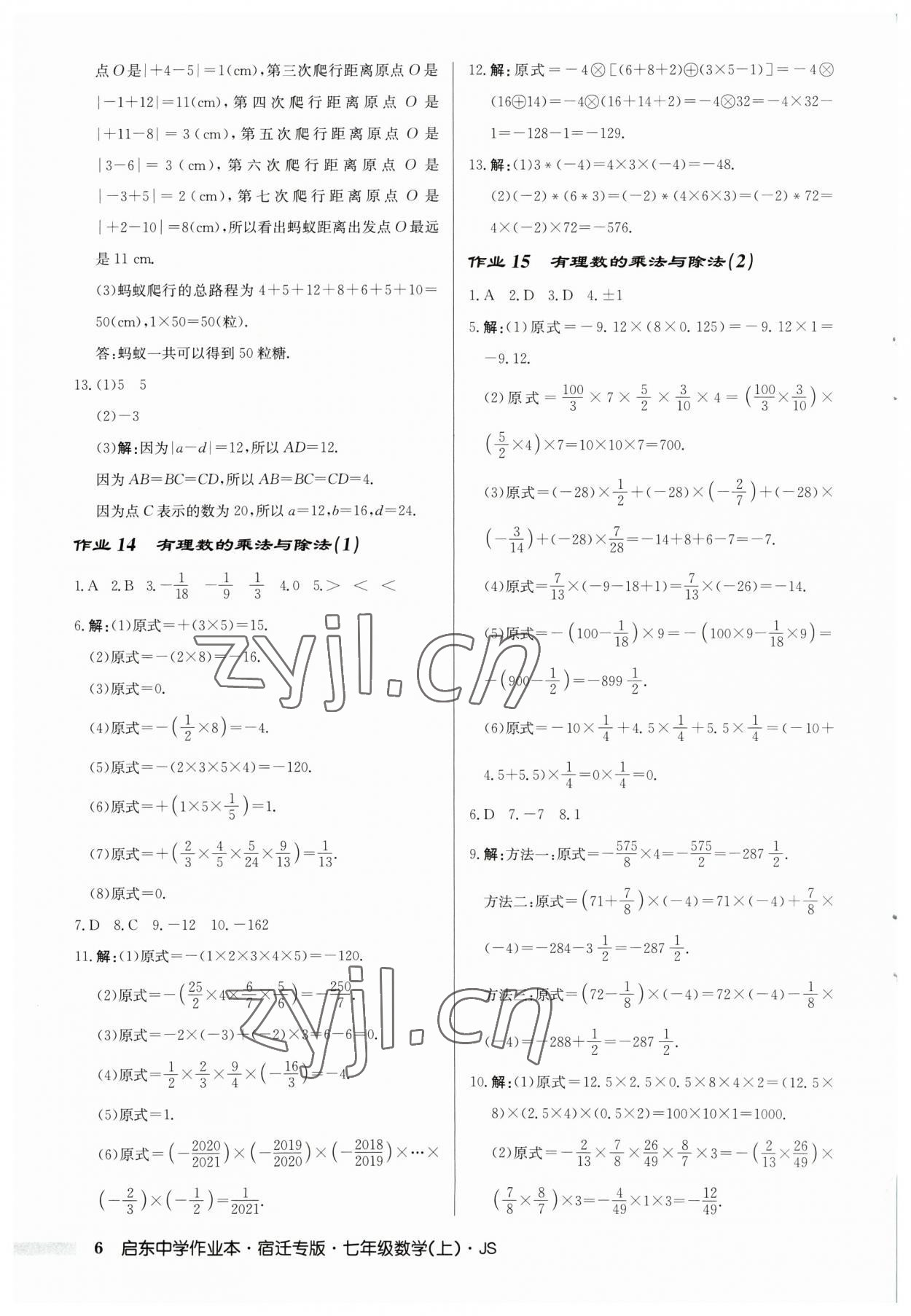 2023年启东中学作业本七年级数学上册苏科版宿迁专版 第6页