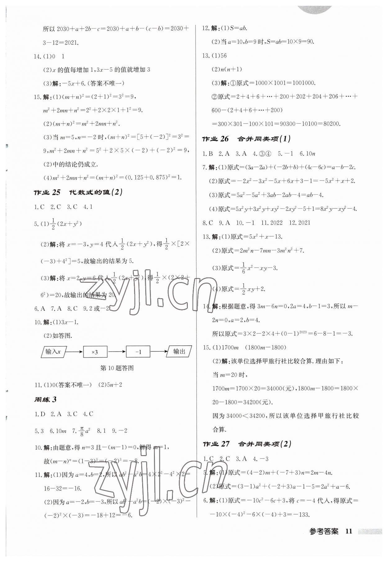 2023年启东中学作业本七年级数学上册苏科版宿迁专版 第11页