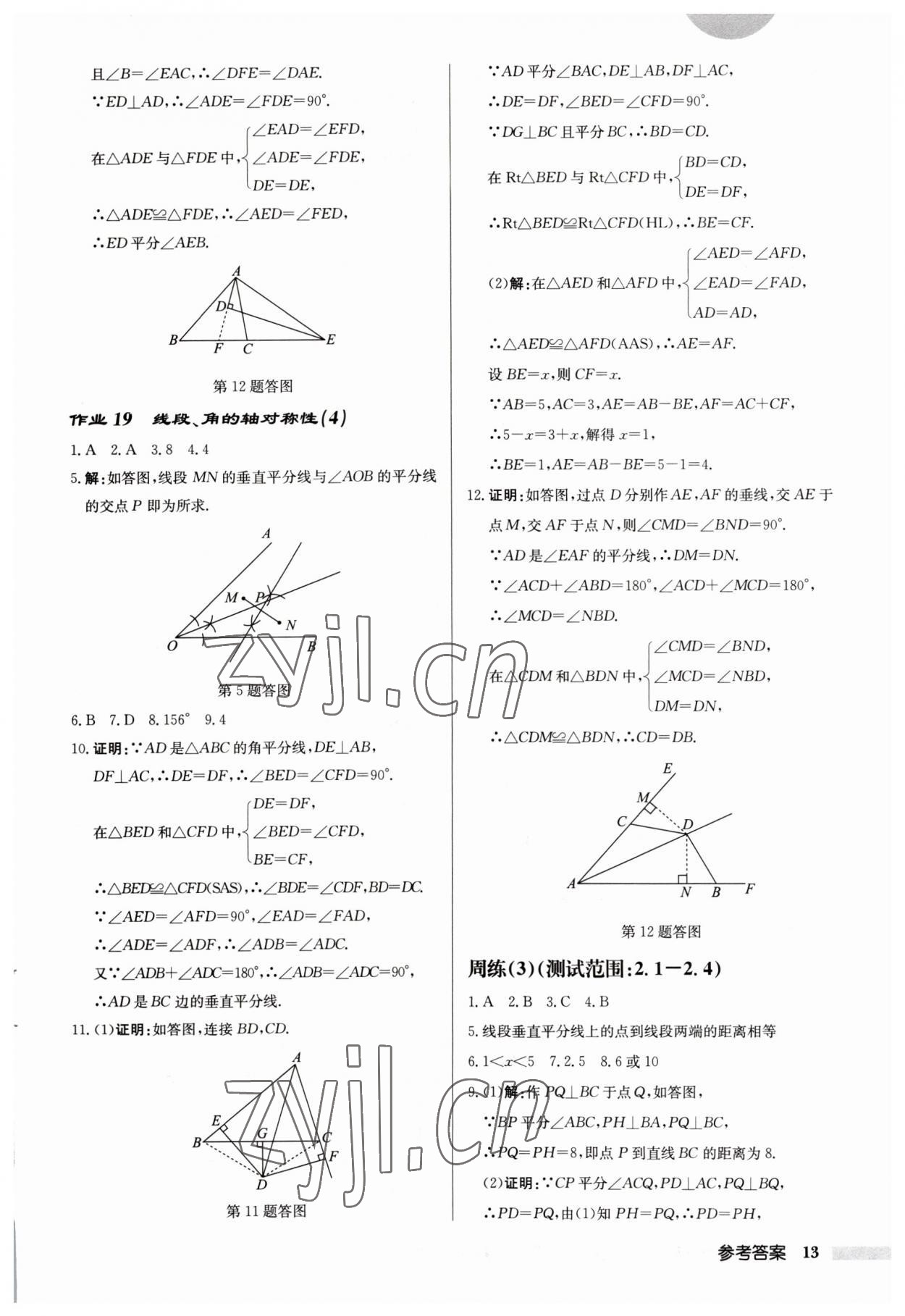 2023年启东中学作业本八年级数学上册苏科版宿迁专版 第13页