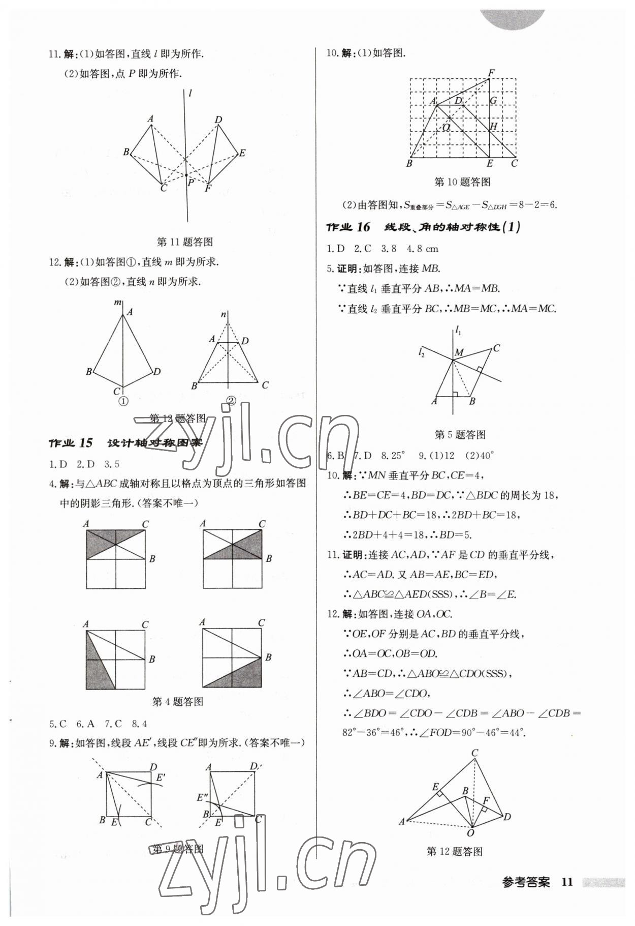 2023年启东中学作业本八年级数学上册苏科版宿迁专版 第11页