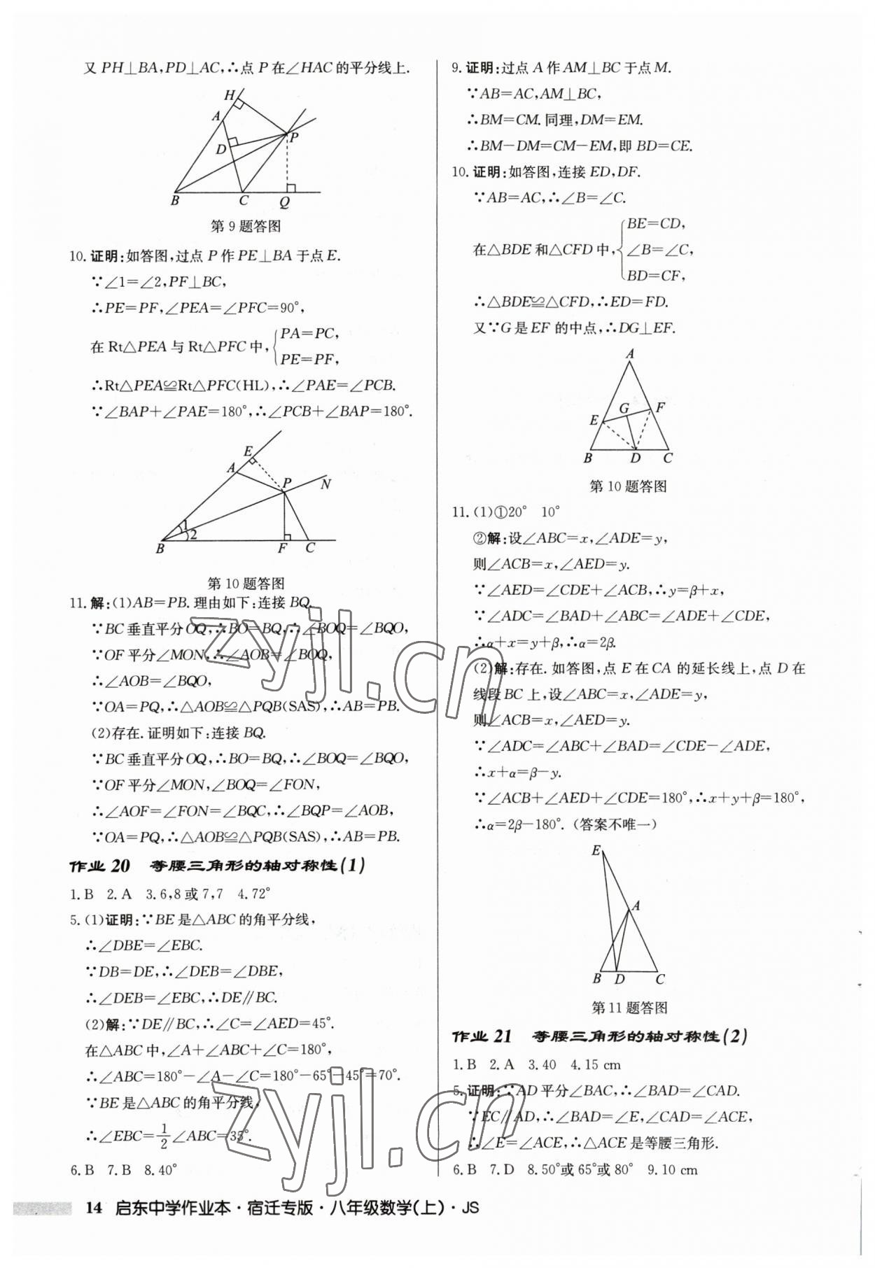 2023年启东中学作业本八年级数学上册苏科版宿迁专版 第14页