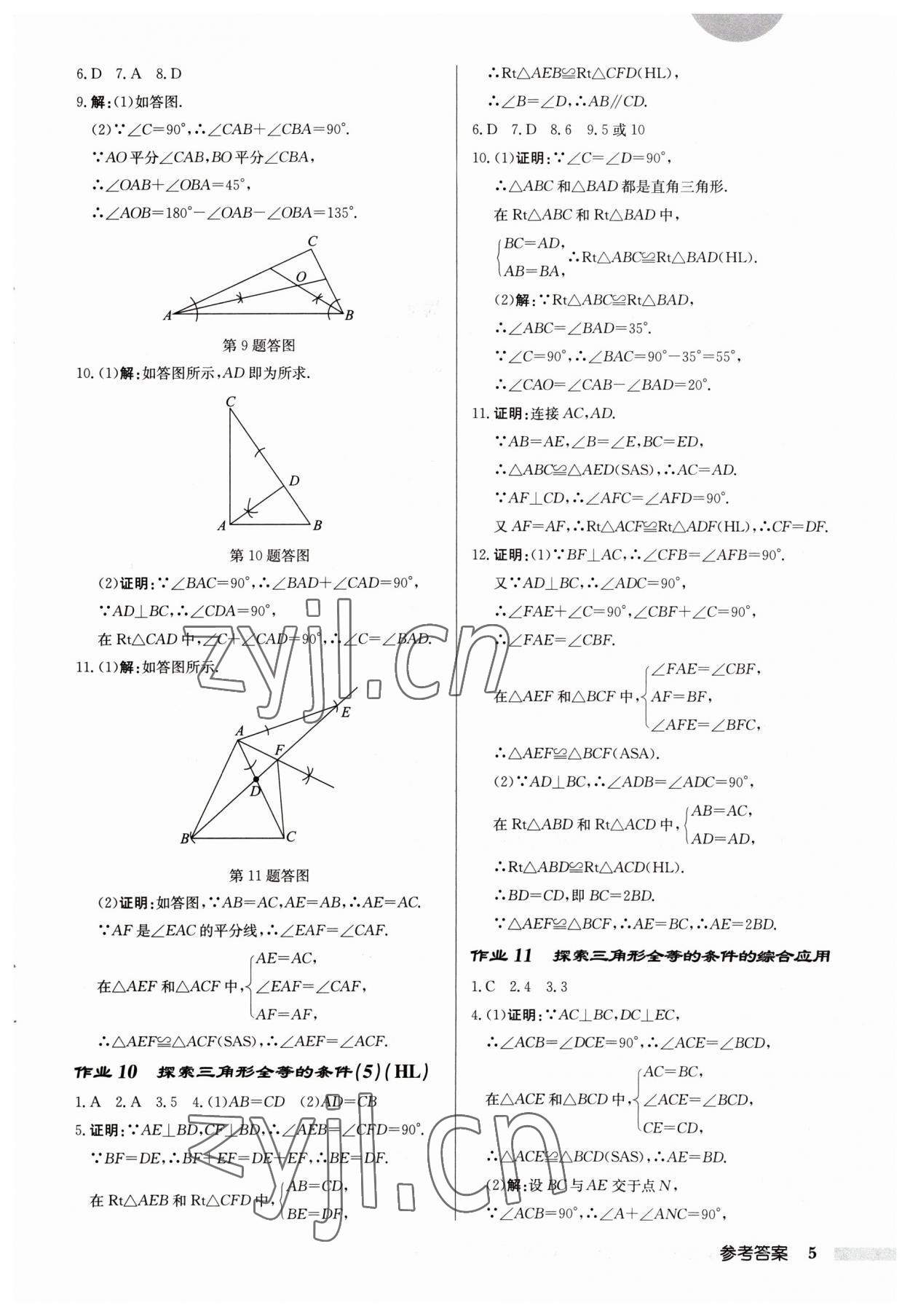 2023年启东中学作业本八年级数学上册苏科版宿迁专版 第5页