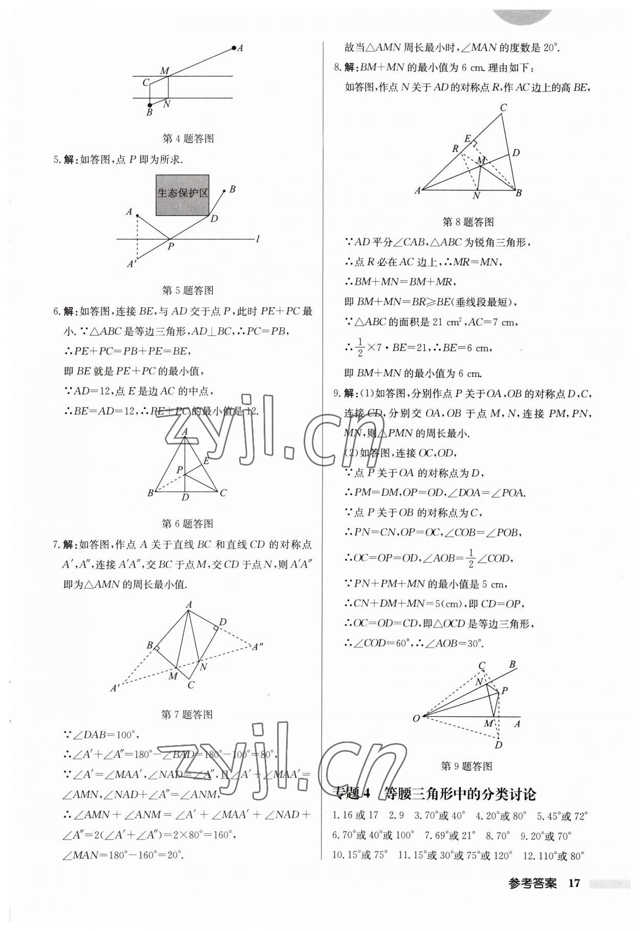 2023年启东中学作业本八年级数学上册苏科版宿迁专版 第17页