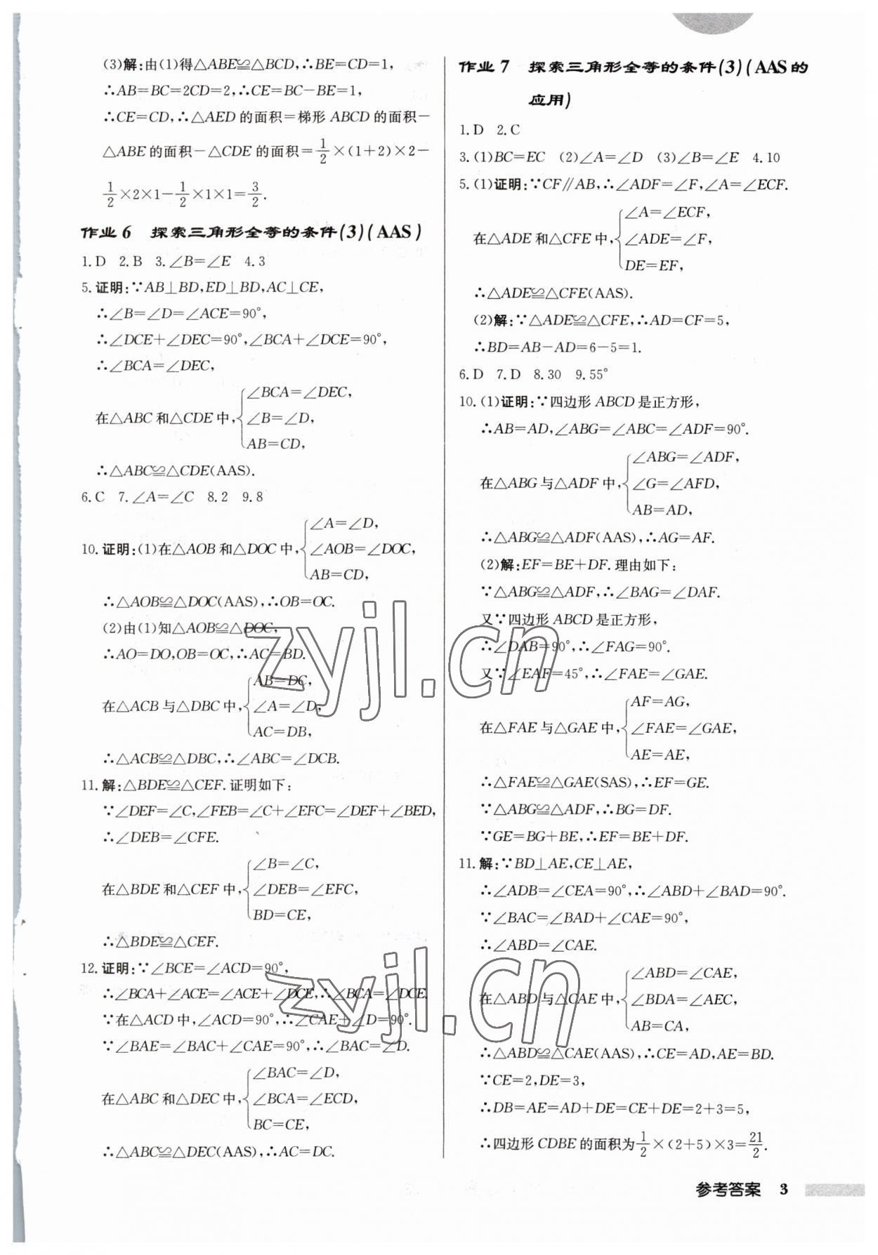 2023年启东中学作业本八年级数学上册苏科版宿迁专版 第3页