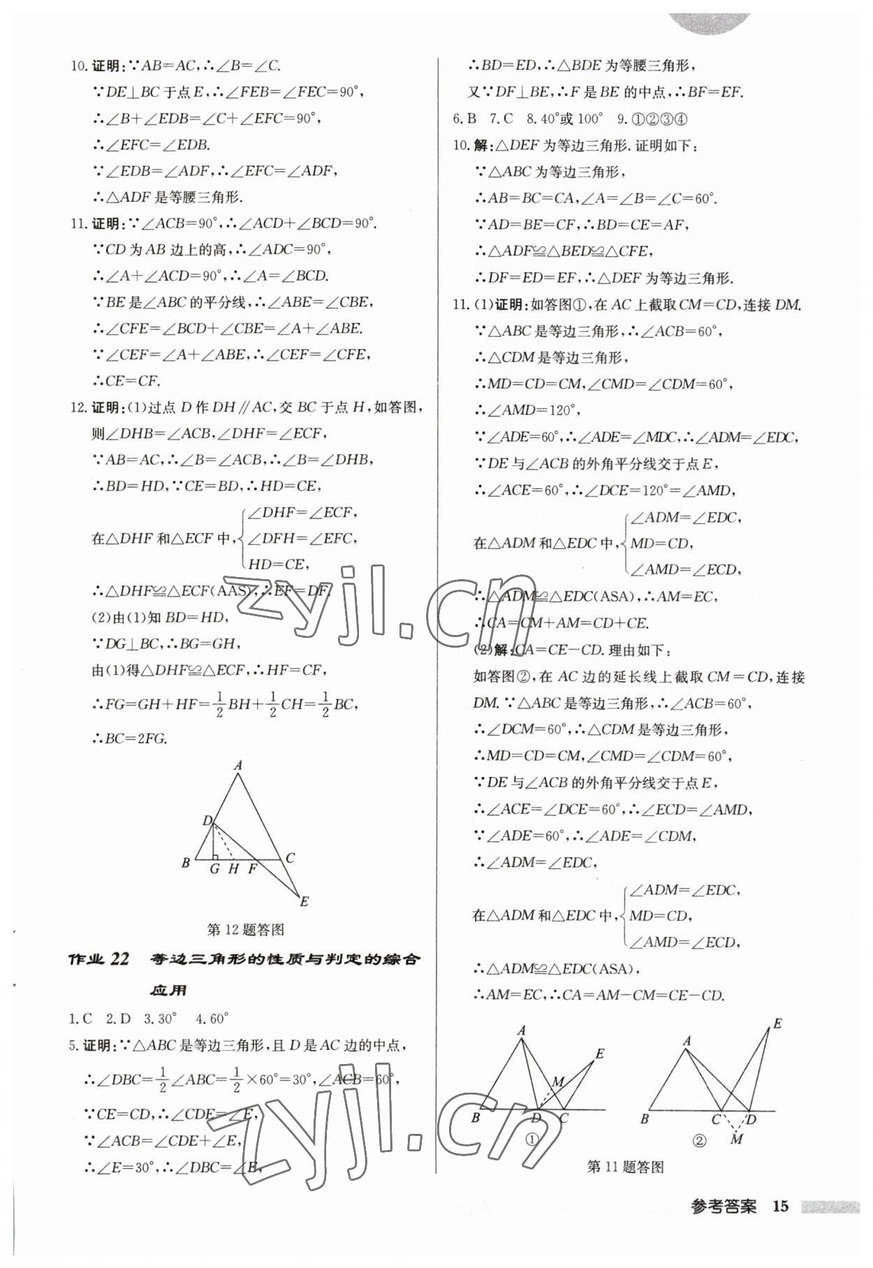 2023年启东中学作业本八年级数学上册苏科版宿迁专版 第15页