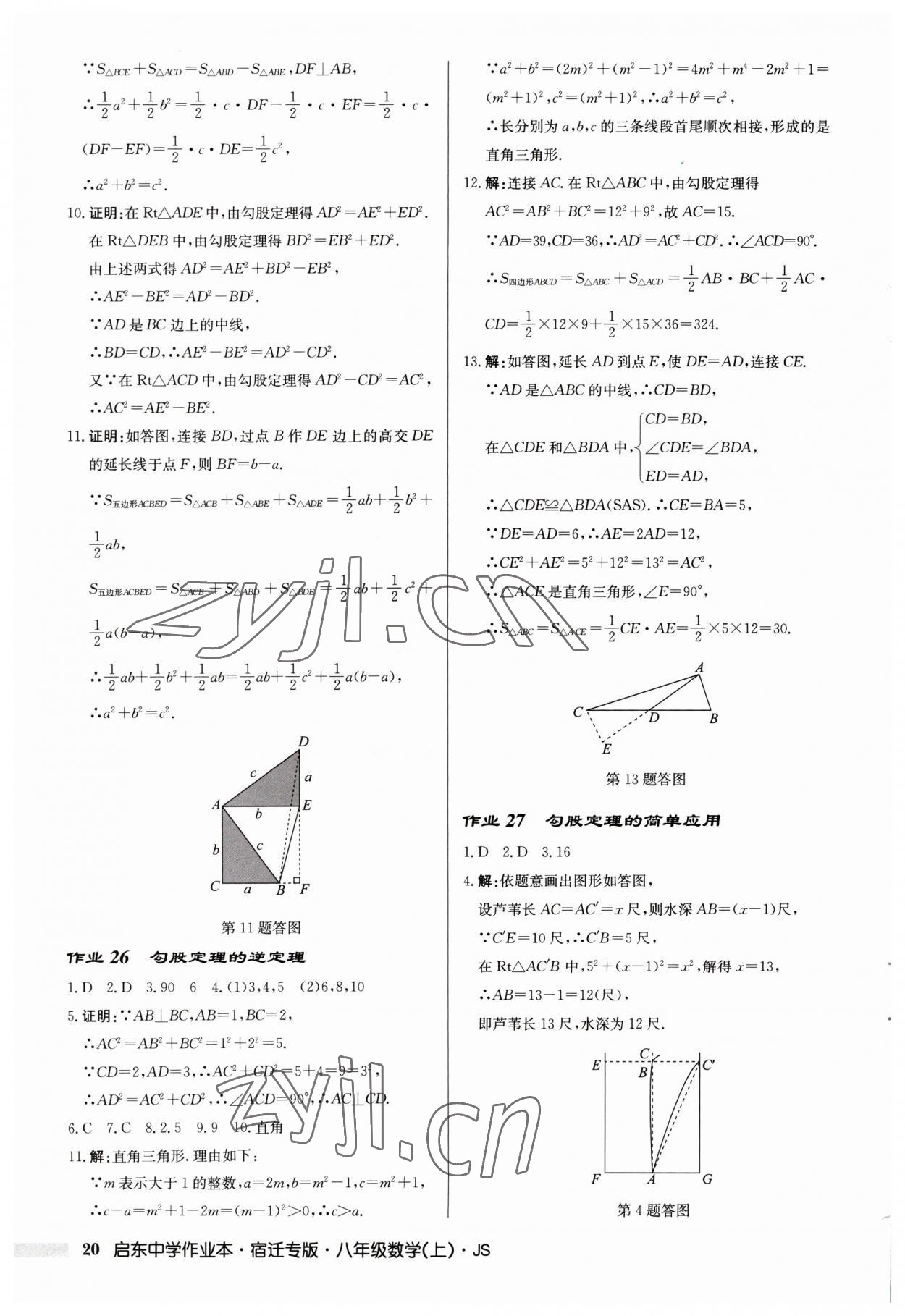 2023年启东中学作业本八年级数学上册苏科版宿迁专版 第20页