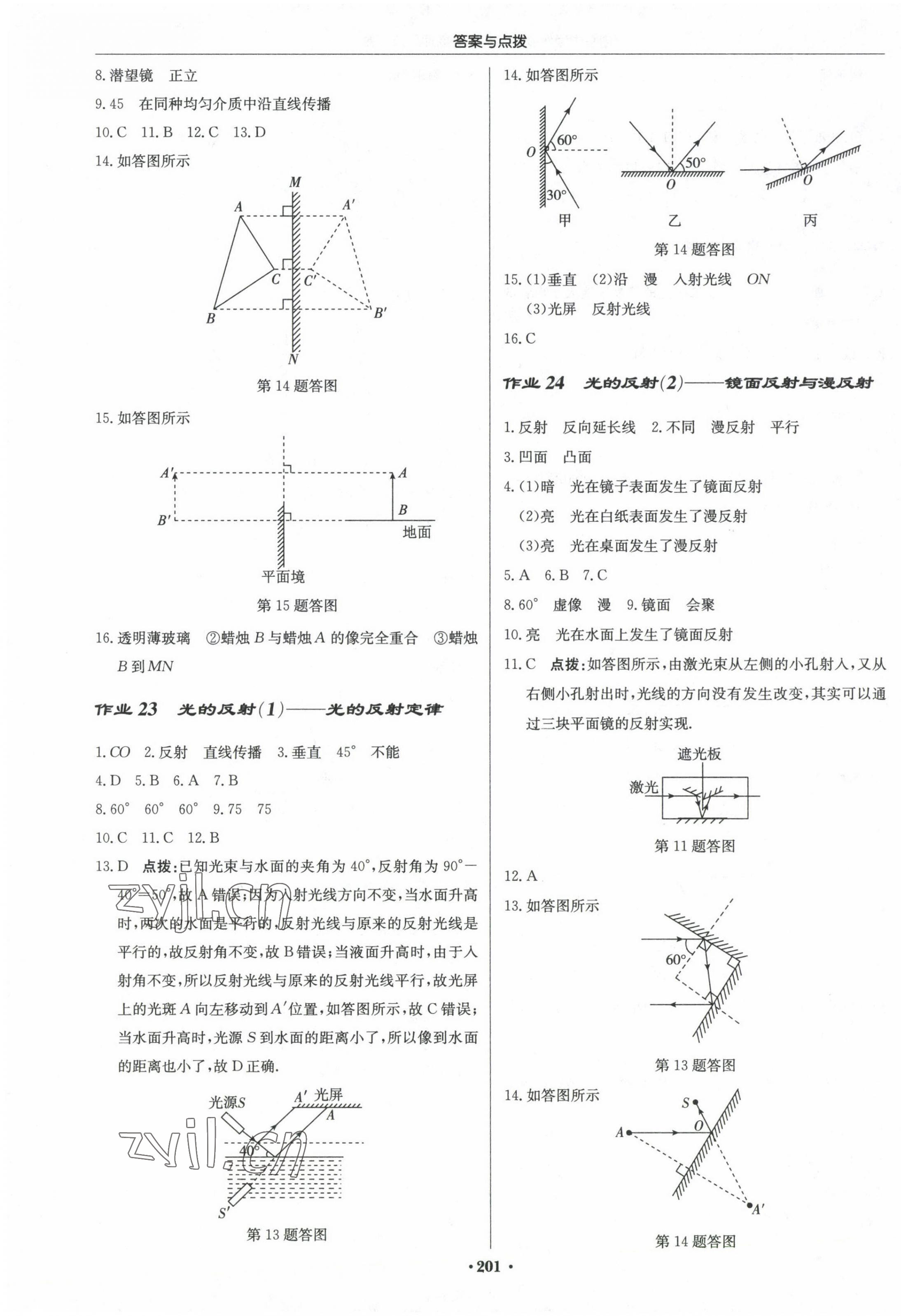 2023年啟東中學(xué)作業(yè)本八年級(jí)物理上冊(cè)江蘇版 第7頁