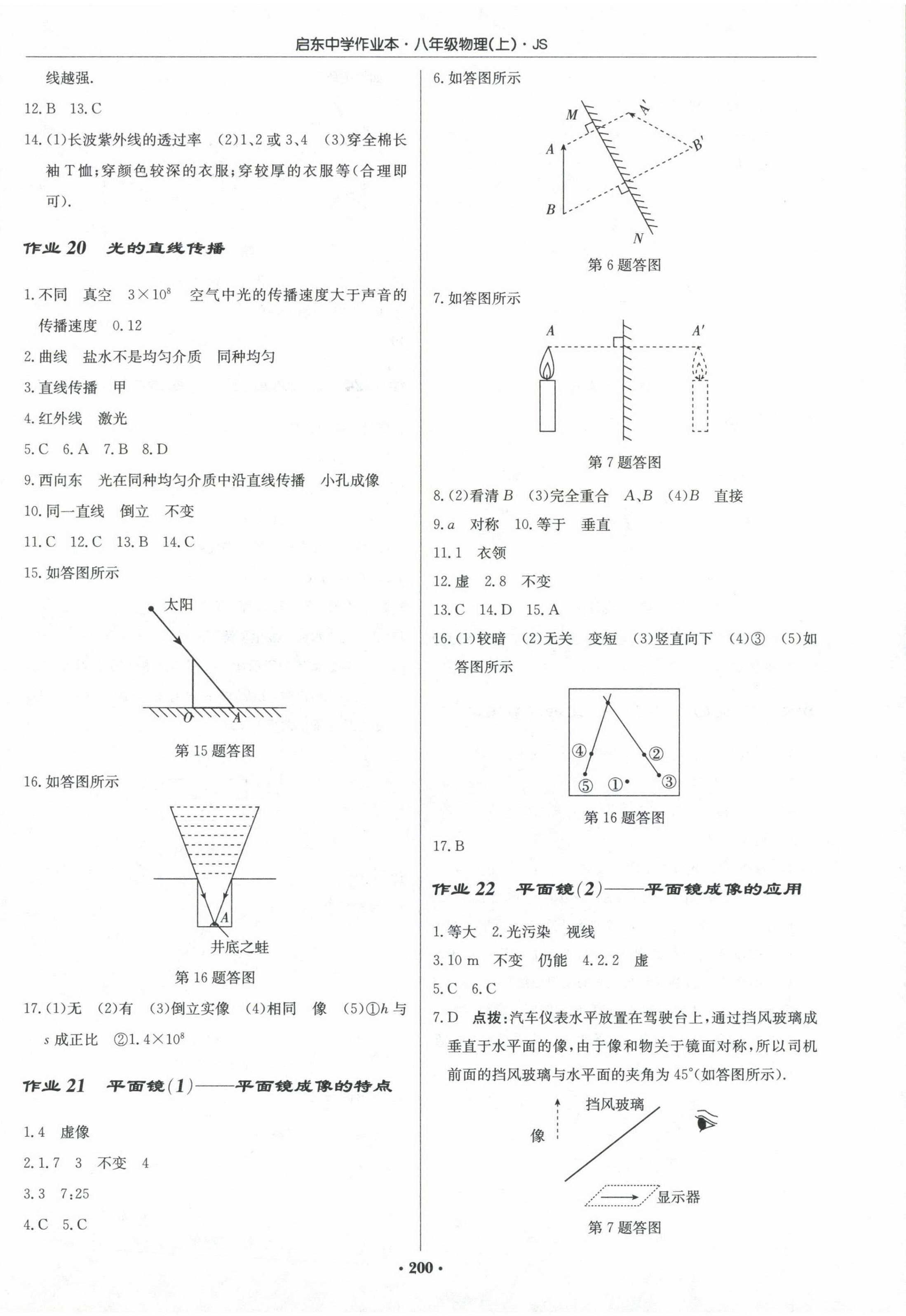 2023年啟東中學(xué)作業(yè)本八年級(jí)物理上冊(cè)江蘇版 第6頁(yè)