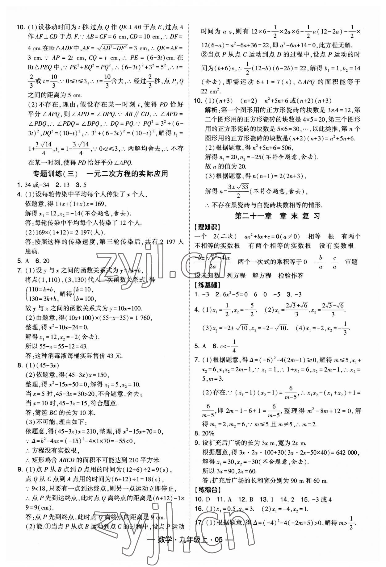 2023年经纶学典课时作业九年级数学上册人教版 第5页