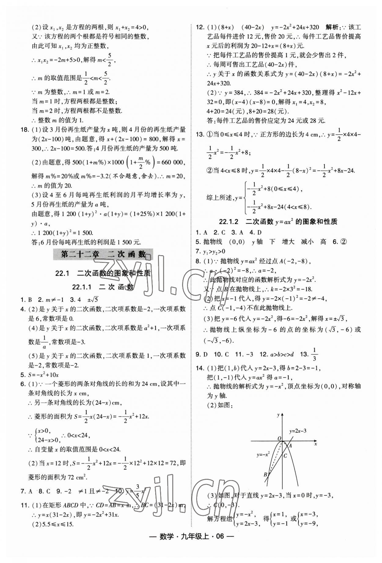 2023年经纶学典课时作业九年级数学上册人教版 第6页