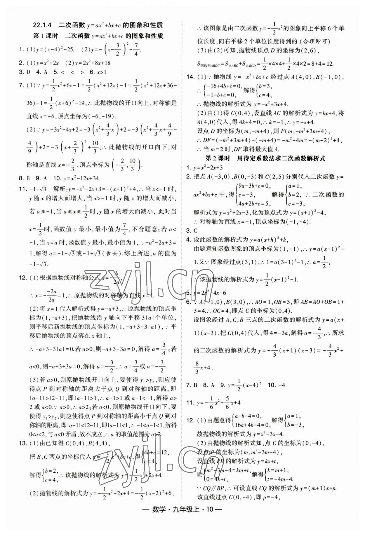 2023年经纶学典课时作业九年级数学上册人教版 第10页