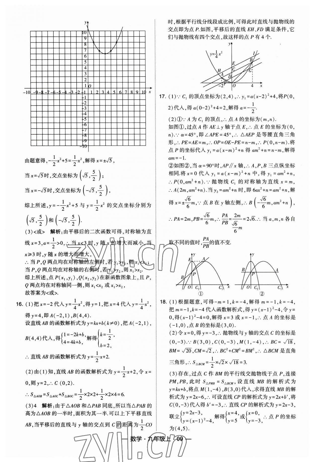 2023年经纶学典课时作业九年级数学上册人教版 第9页