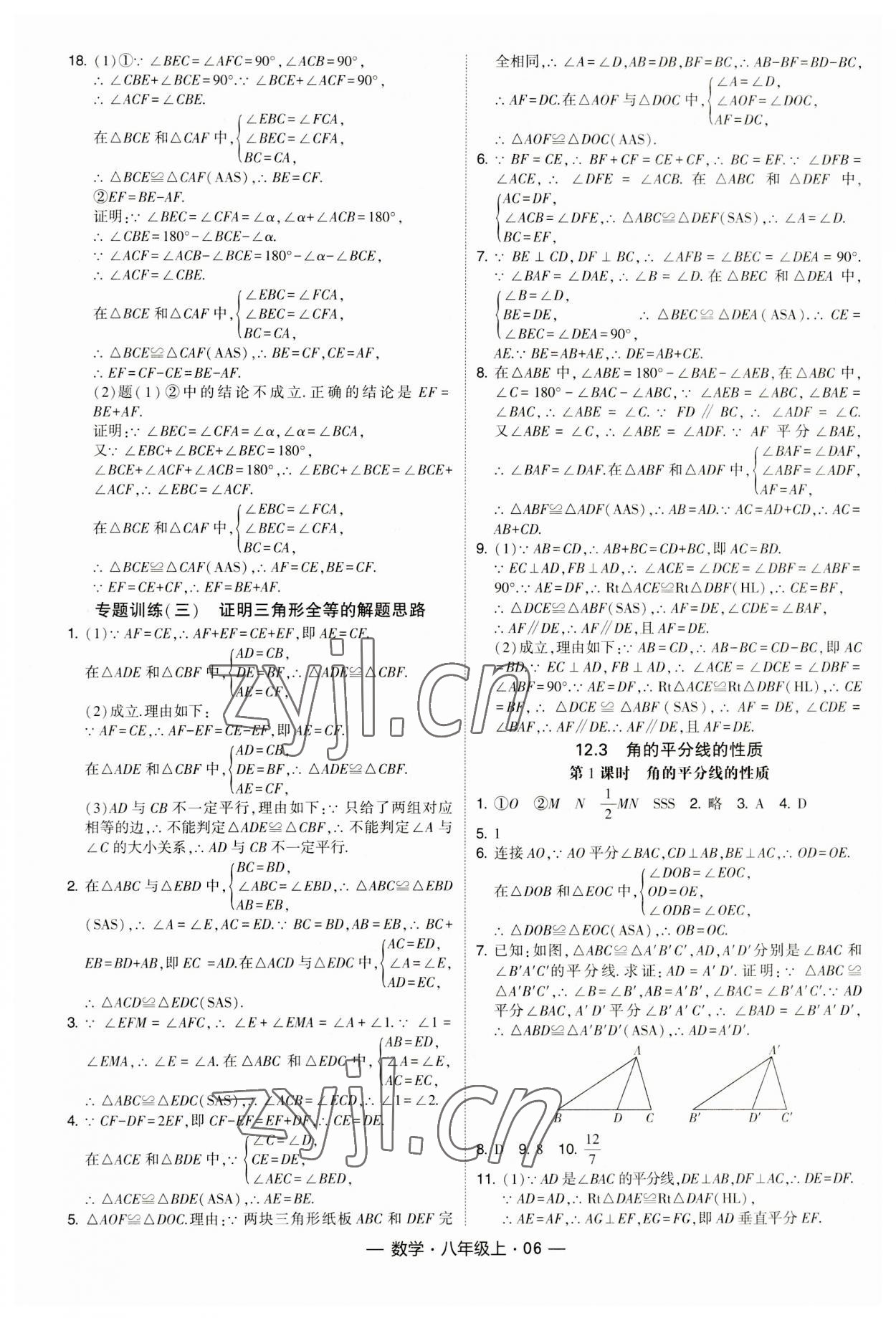 2023年经纶学典课时作业八年级数学上册人教版 第6页