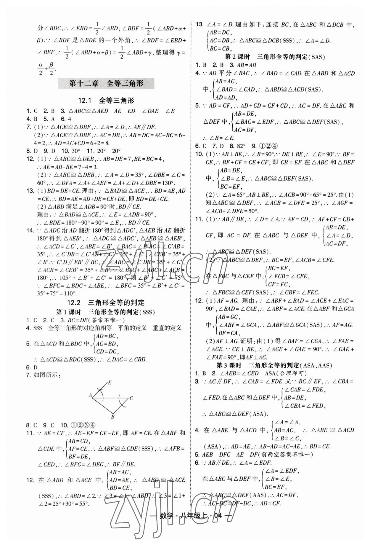 2023年经纶学典课时作业八年级数学上册人教版 第4页