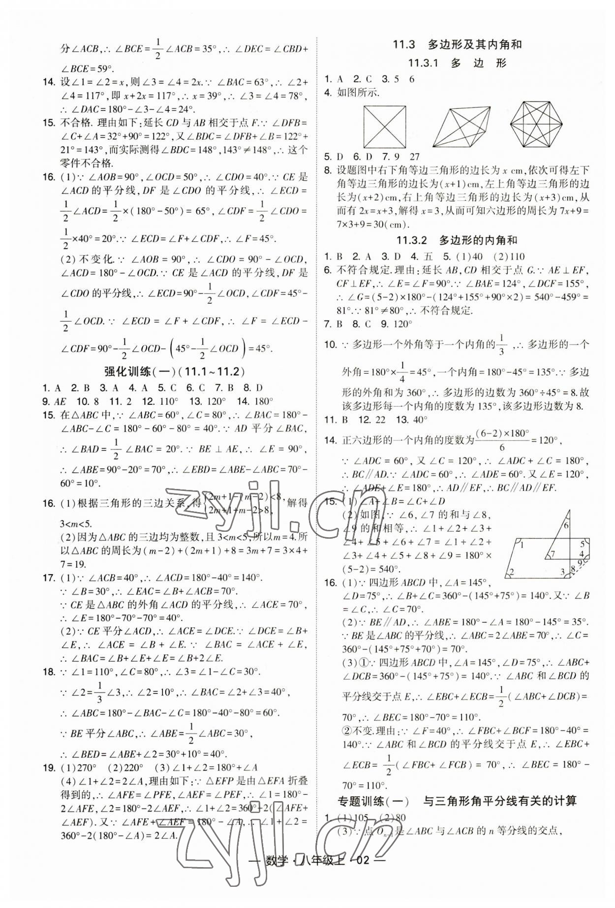 2023年经纶学典课时作业八年级数学上册人教版 第2页