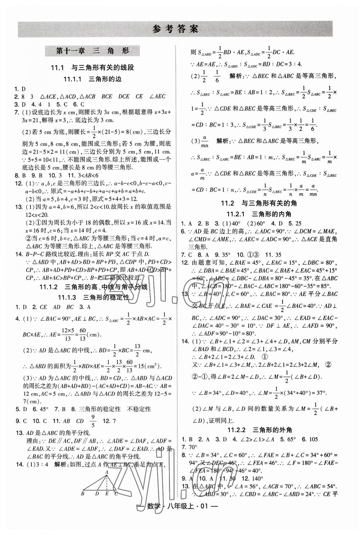 2023年經(jīng)綸學(xué)典課時(shí)作業(yè)八年級(jí)數(shù)學(xué)上冊(cè)人教版 第1頁