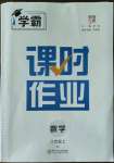 2023年經(jīng)綸學(xué)典課時(shí)作業(yè)八年級(jí)數(shù)學(xué)上冊(cè)人教版