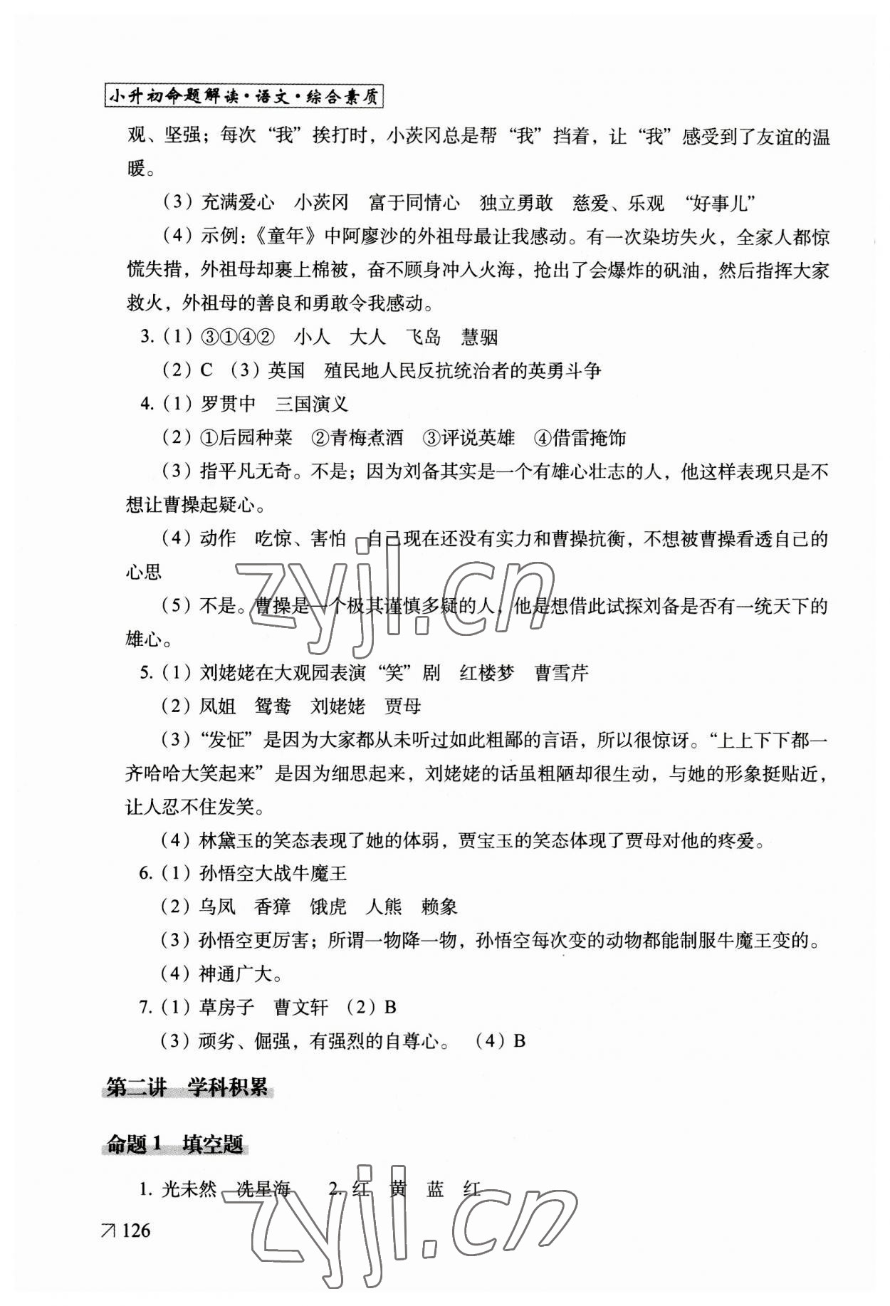 2023年小升初命題解讀綜合素質(zhì)六年級(jí)語文 參考答案第3頁