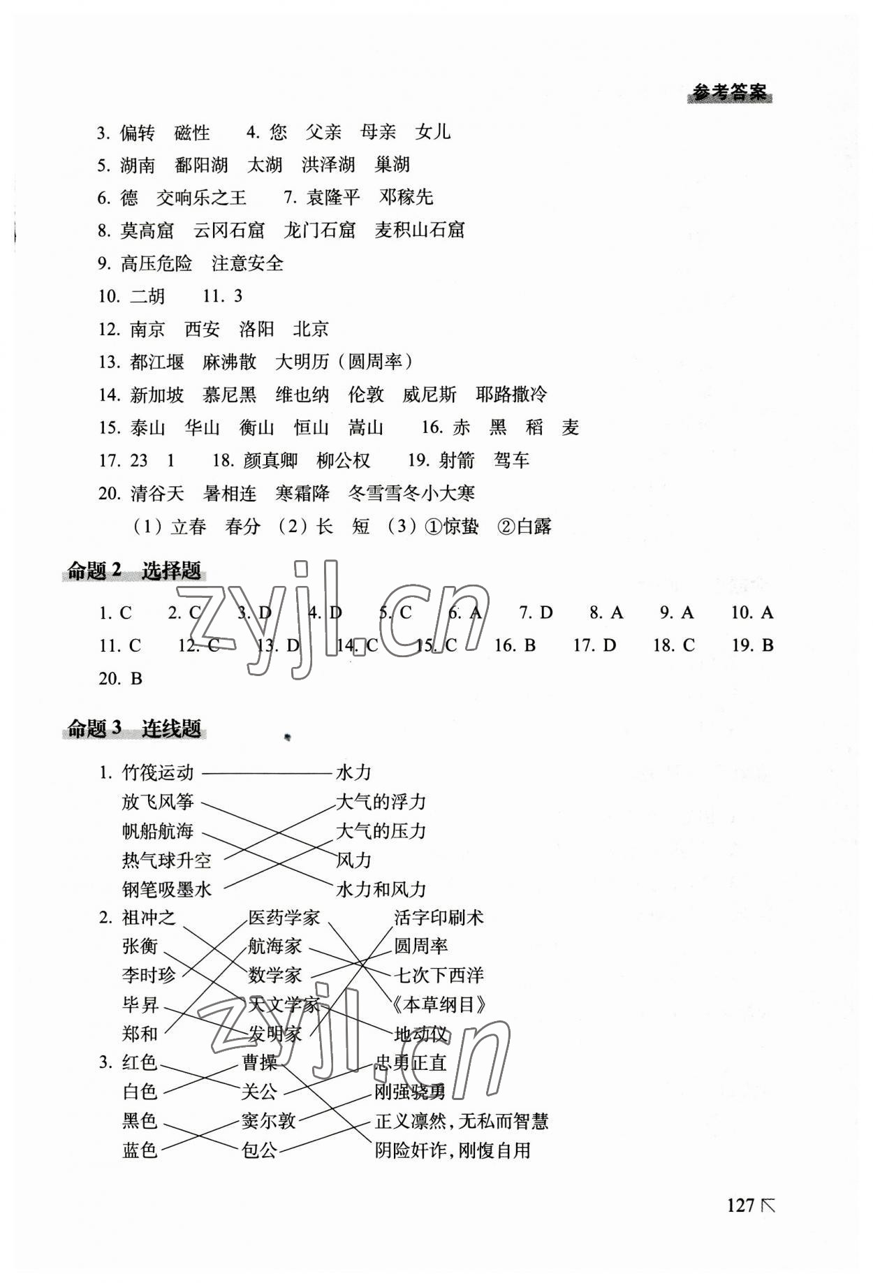 2023年小升初命題解讀綜合素質(zhì)六年級語文 參考答案第4頁