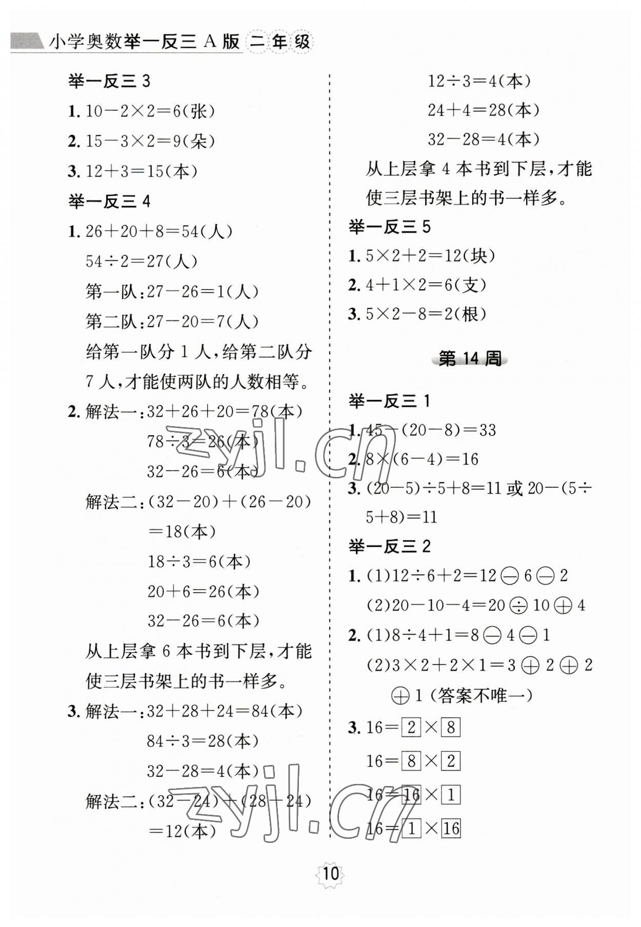 2023年小學(xué)奧數(shù)舉一反三二年級數(shù)學(xué)A版 第10頁