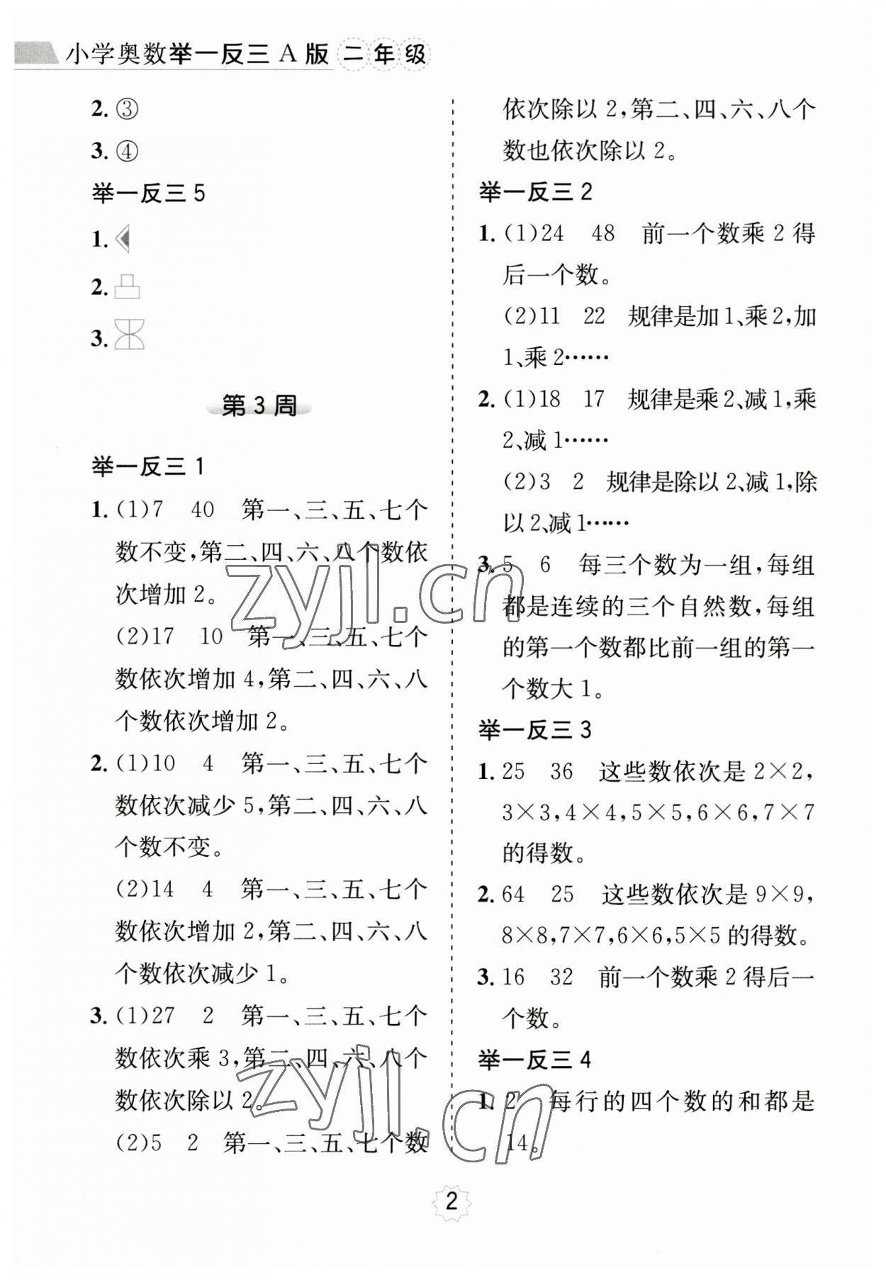 2023年小學(xué)奧數(shù)舉一反三二年級數(shù)學(xué)A版 第2頁