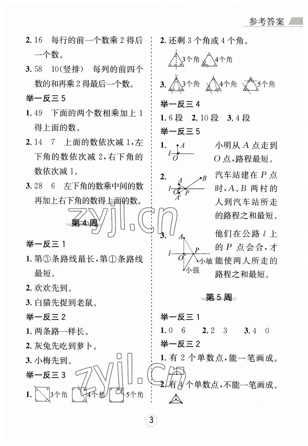 2023年小学奥数举一反三二年级数学A版 第3页