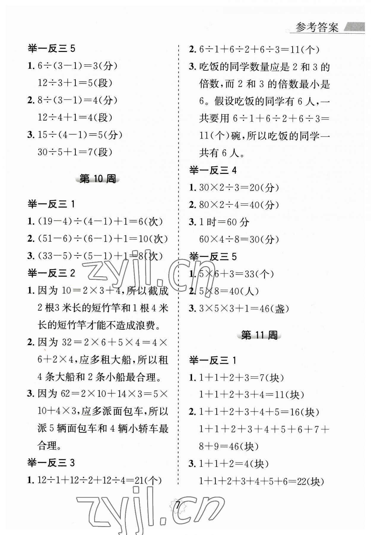 2023年小学奥数举一反三二年级数学A版 第7页