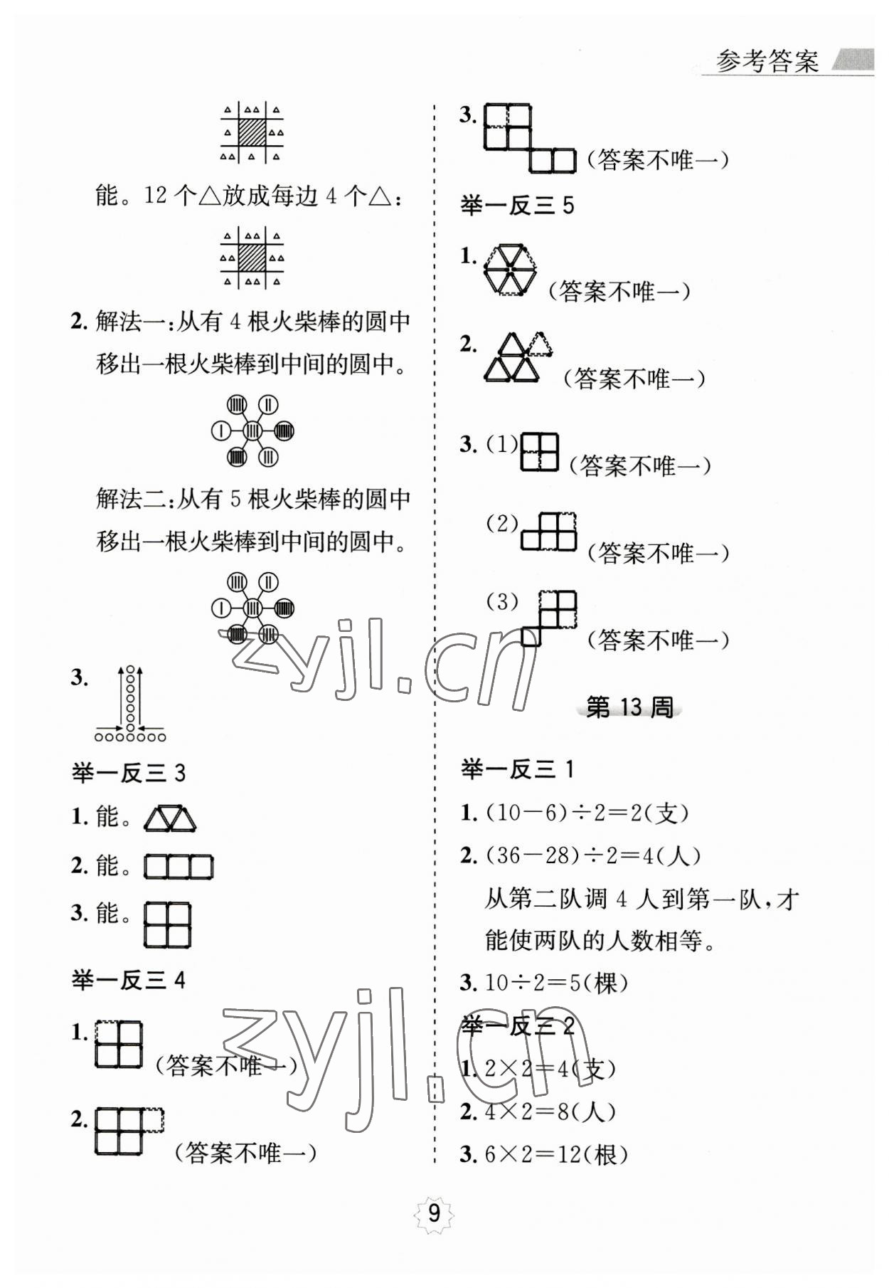 2023年小學(xué)奧數(shù)舉一反三二年級數(shù)學(xué)A版 第9頁