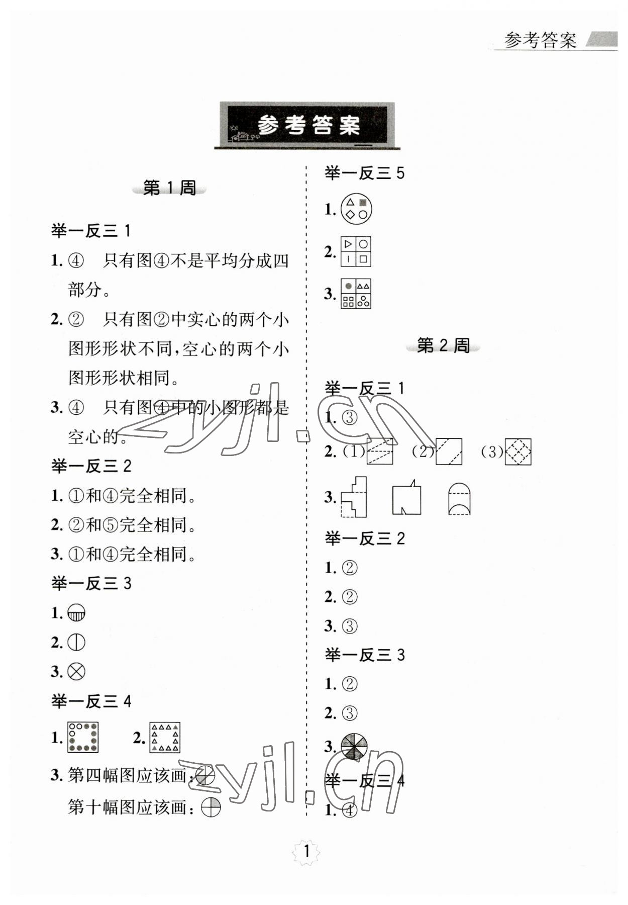 2023年小学奥数举一反三二年级数学A版 第1页