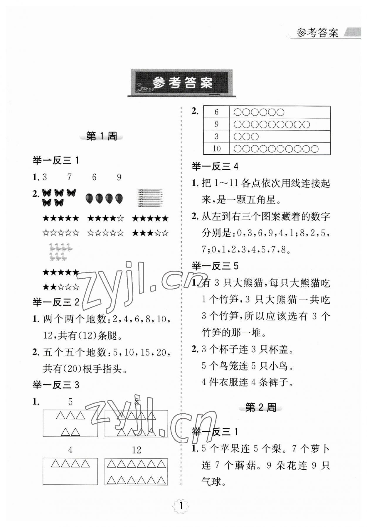 2023年小学奥数举一反三一年级数学A版 第1页