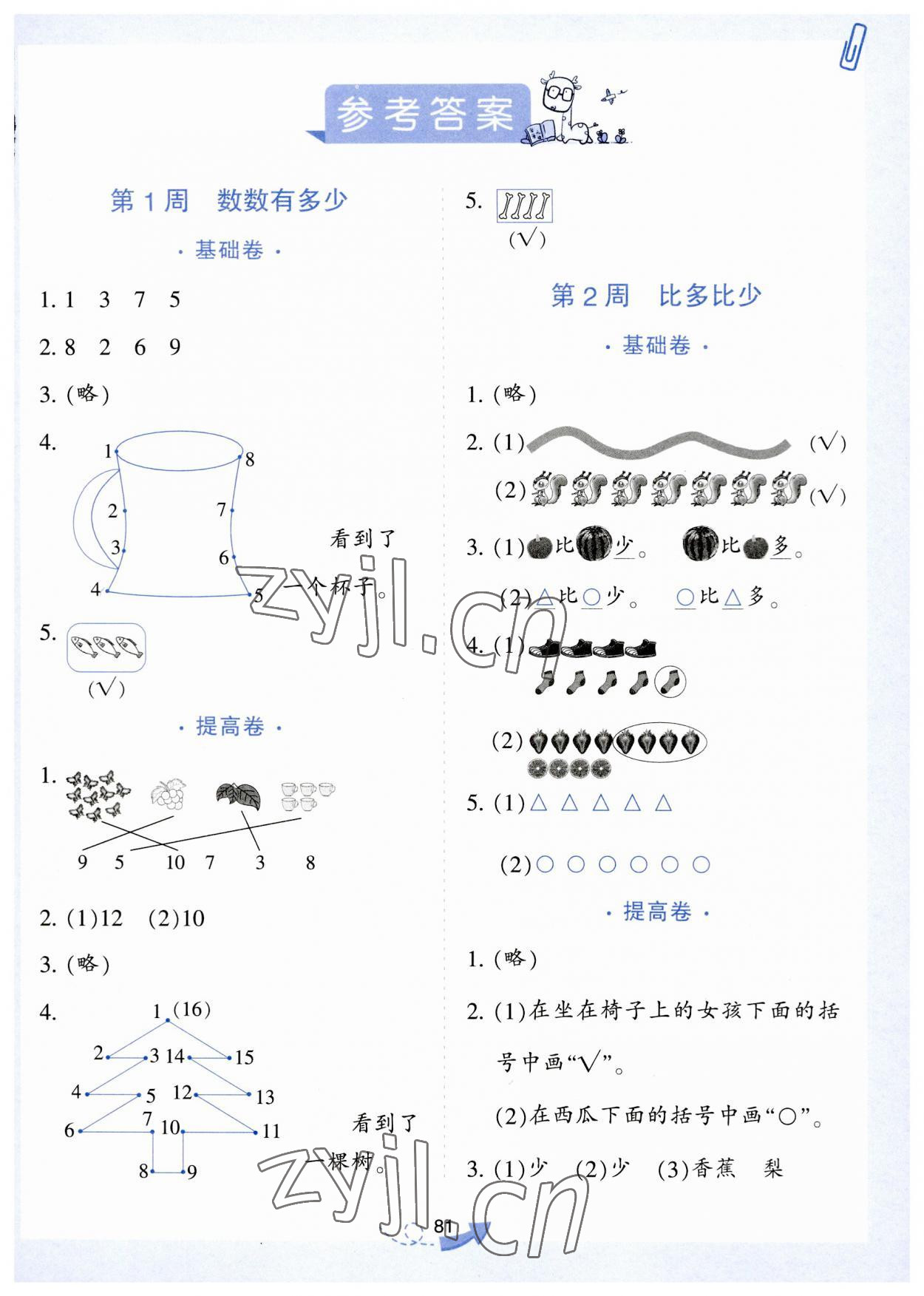 2023年小学奥数举一反三一年级数学B版 参考答案第1页