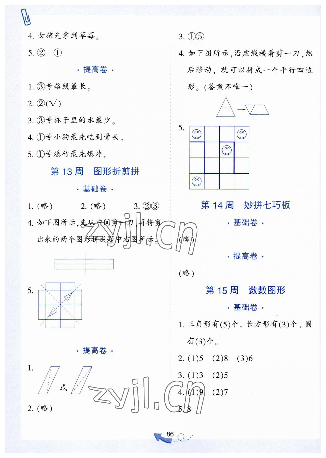 2023年小學(xué)奧數(shù)舉一反三一年級(jí)數(shù)學(xué)B版 參考答案第6頁