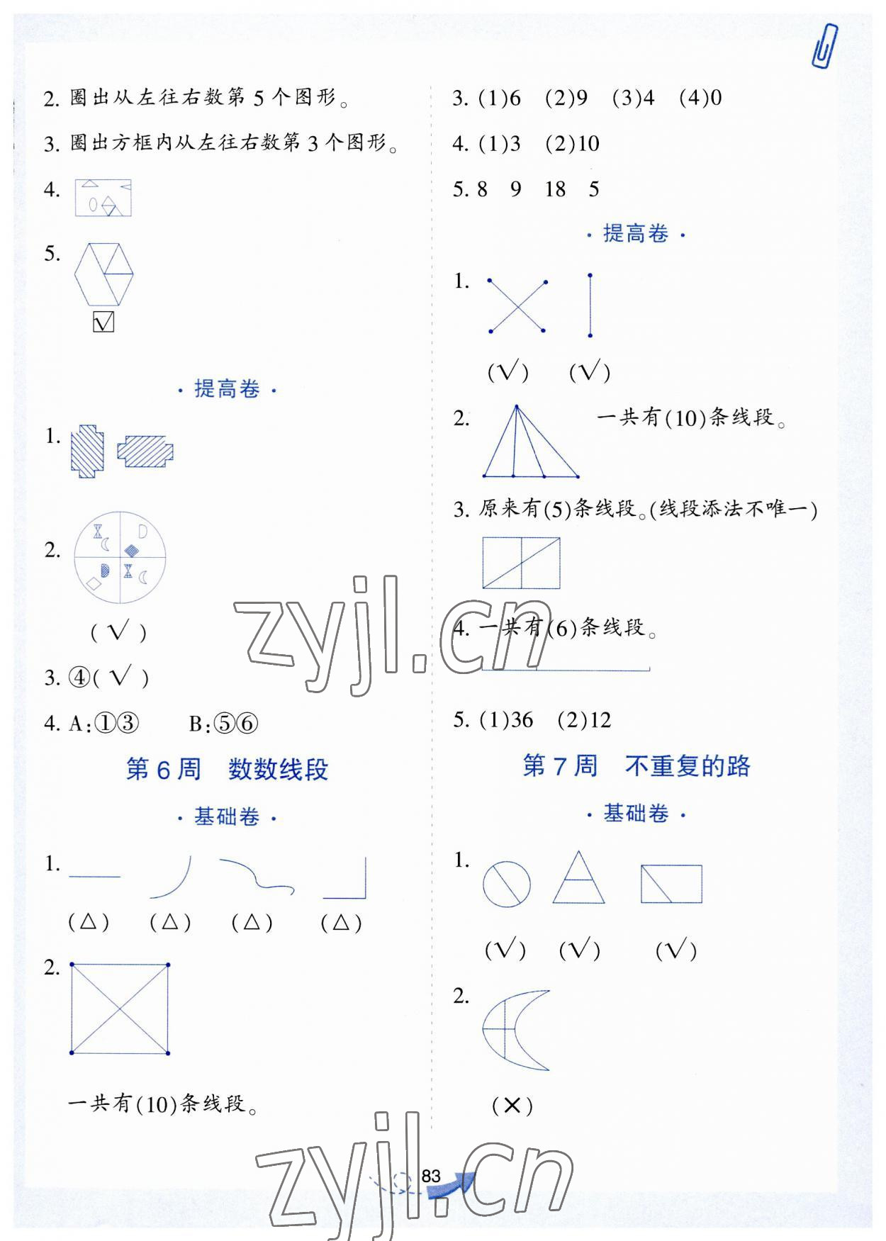 2023年小學奧數(shù)舉一反三一年級數(shù)學B版 參考答案第3頁