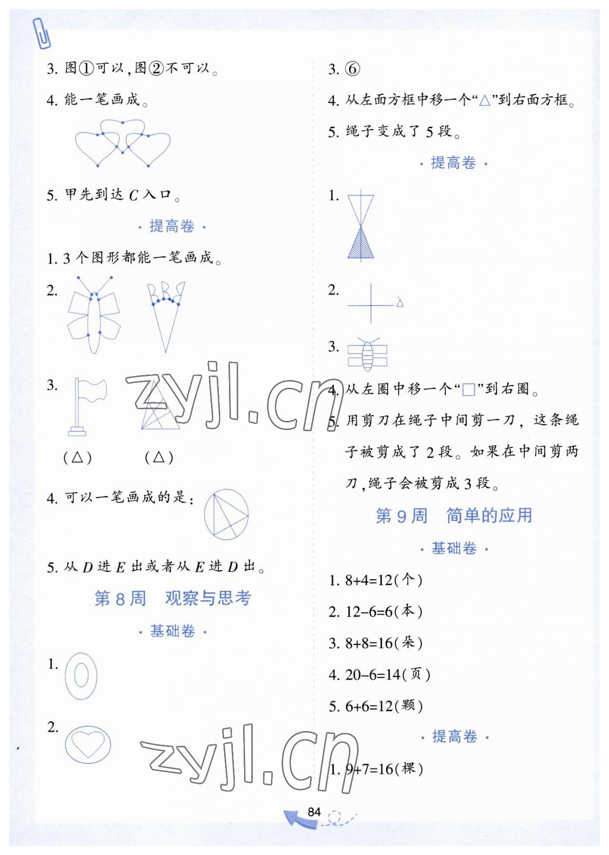 2023年小學奧數(shù)舉一反三一年級數(shù)學B版 參考答案第4頁