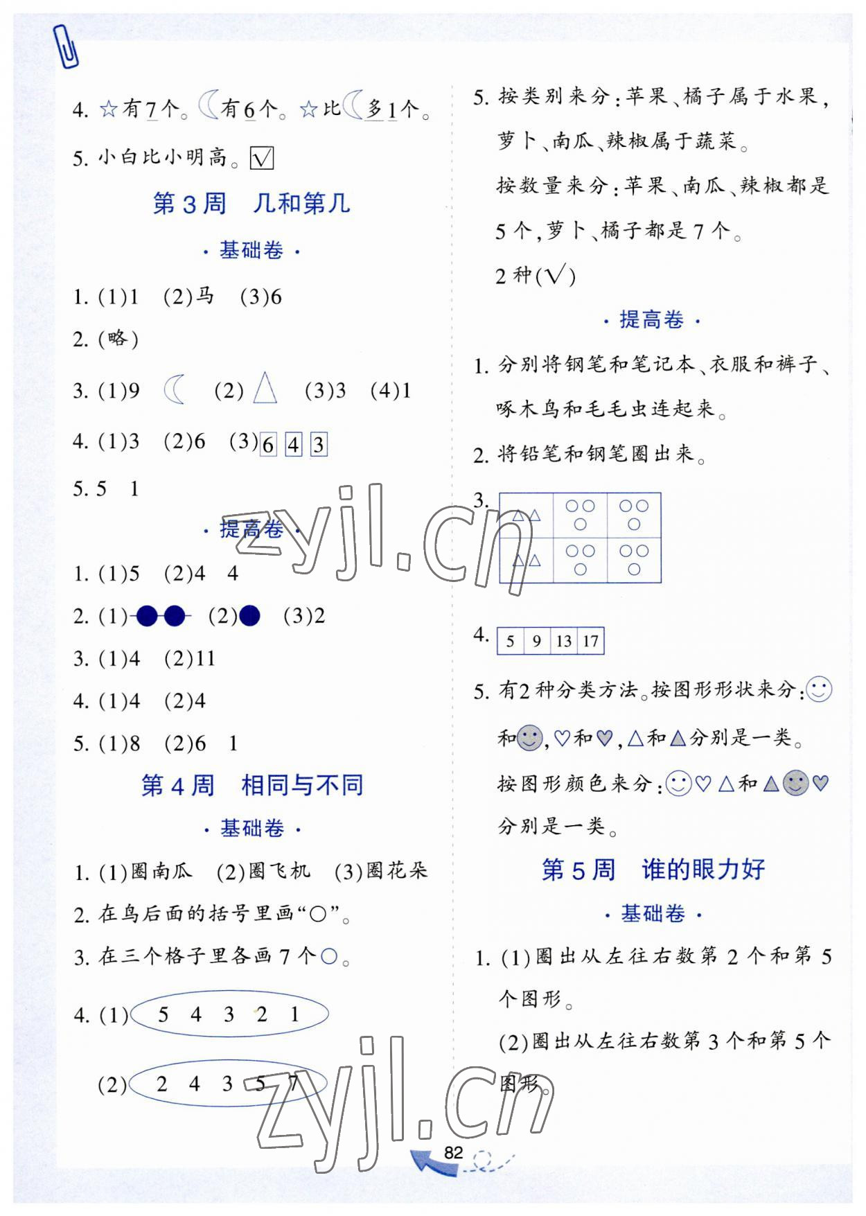 2023年小学奥数举一反三一年级数学B版 参考答案第2页