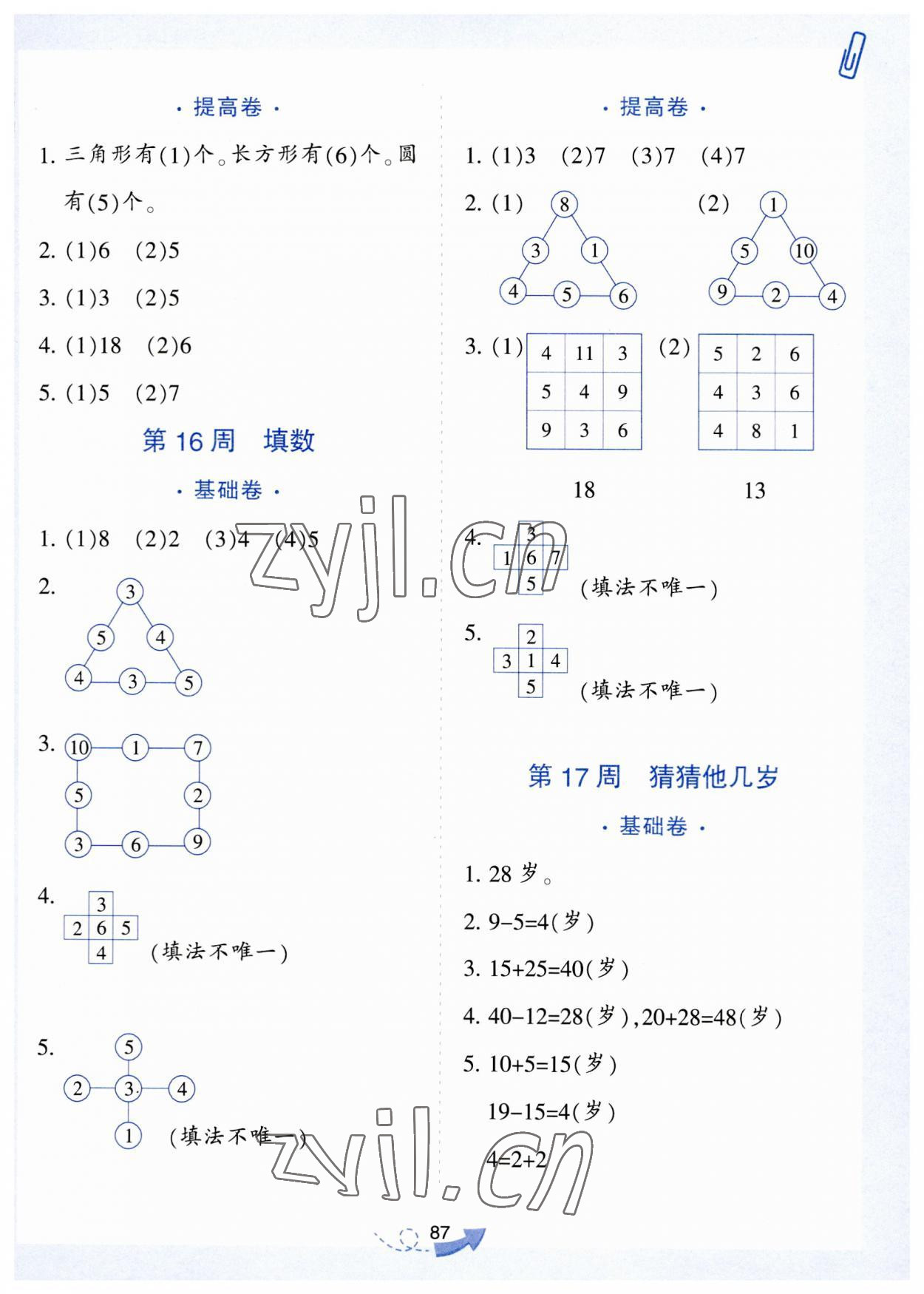 2023年小學(xué)奧數(shù)舉一反三一年級(jí)數(shù)學(xué)B版 參考答案第7頁(yè)