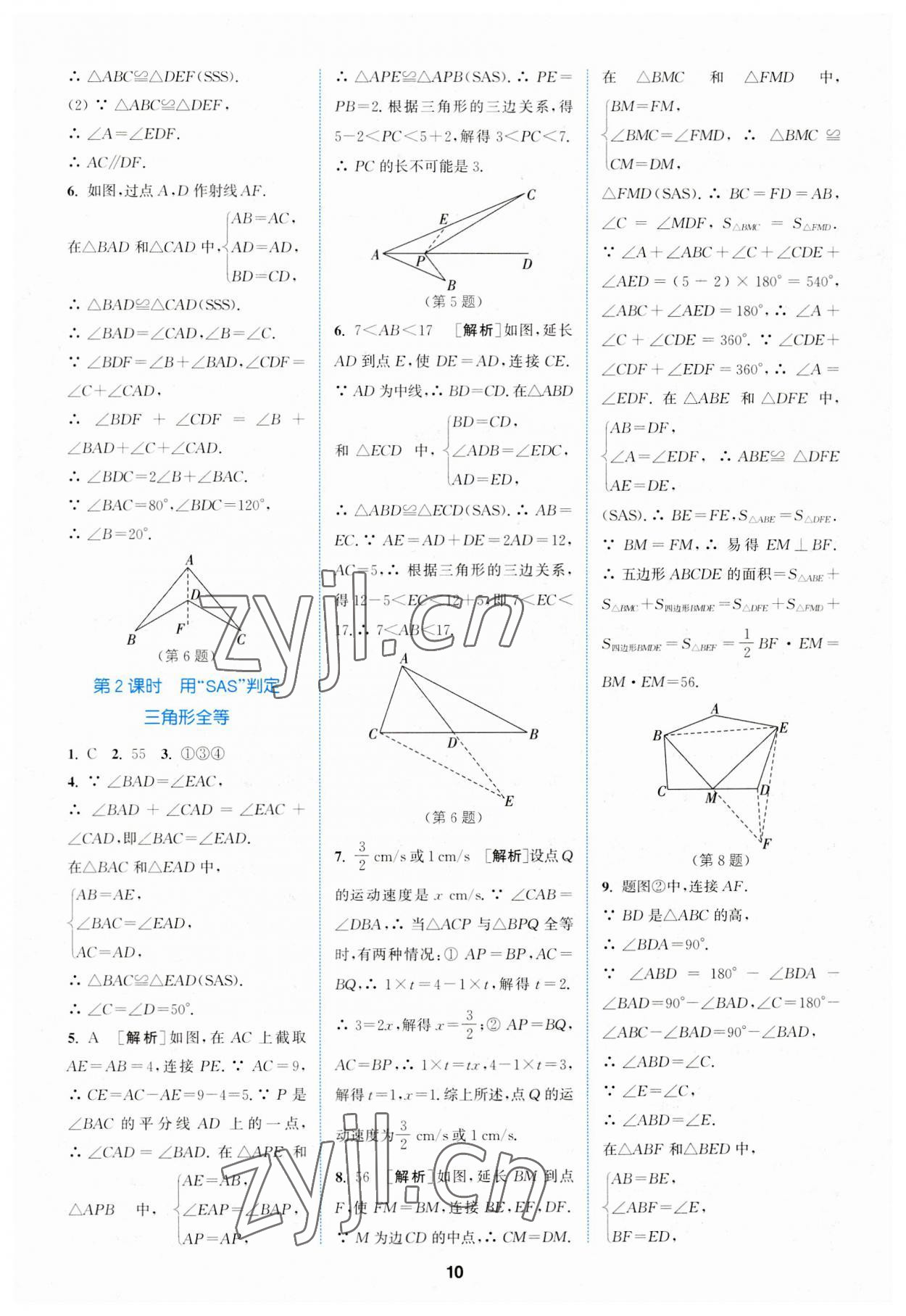 2023年拔尖特训八年级数学上册人教版 第10页