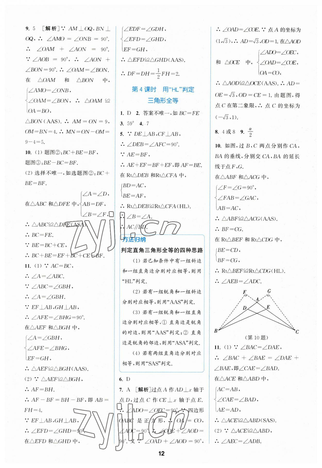 2023年拔尖特訓八年級數(shù)學上冊人教版 第12頁