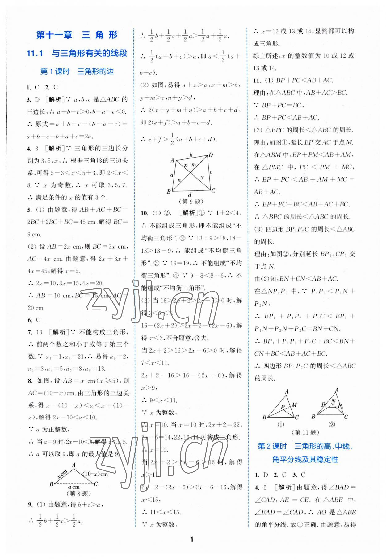 2023年拔尖特训八年级数学上册人教版 第1页