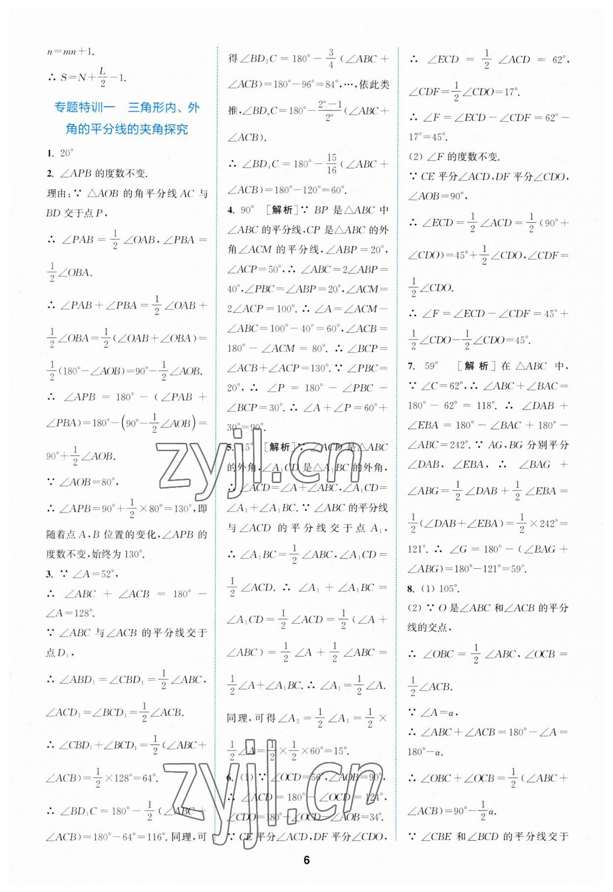 2023年拔尖特训八年级数学上册人教版 第6页