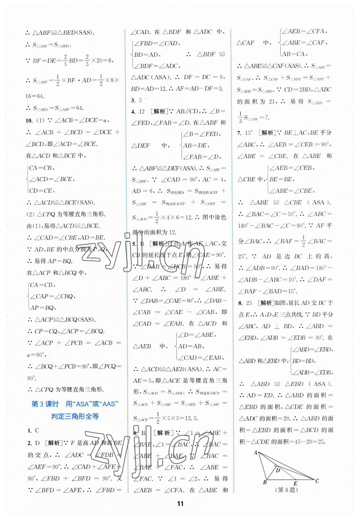 2023年拔尖特训八年级数学上册人教版 第11页