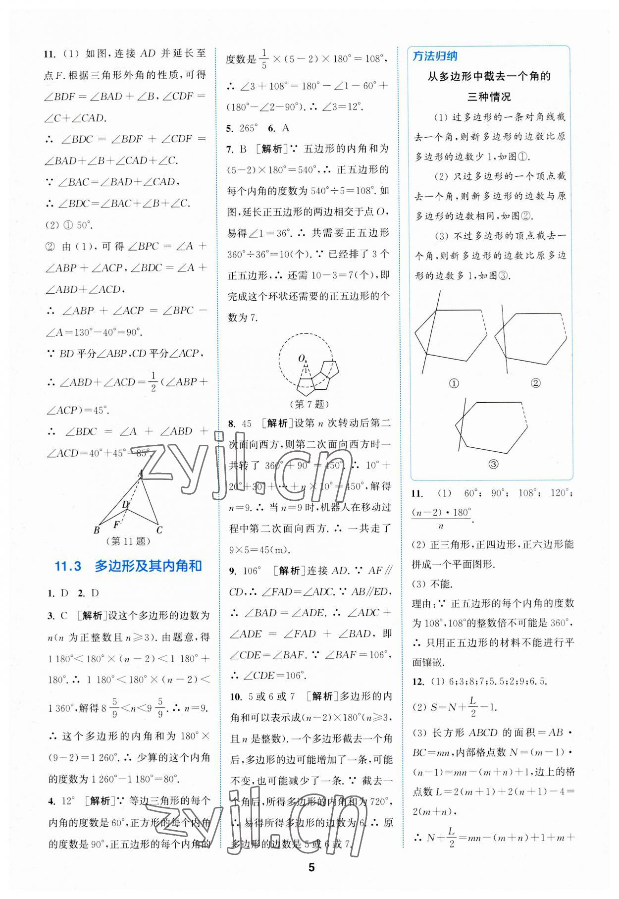 2023年拔尖特訓(xùn)八年級(jí)數(shù)學(xué)上冊(cè)人教版 第5頁(yè)