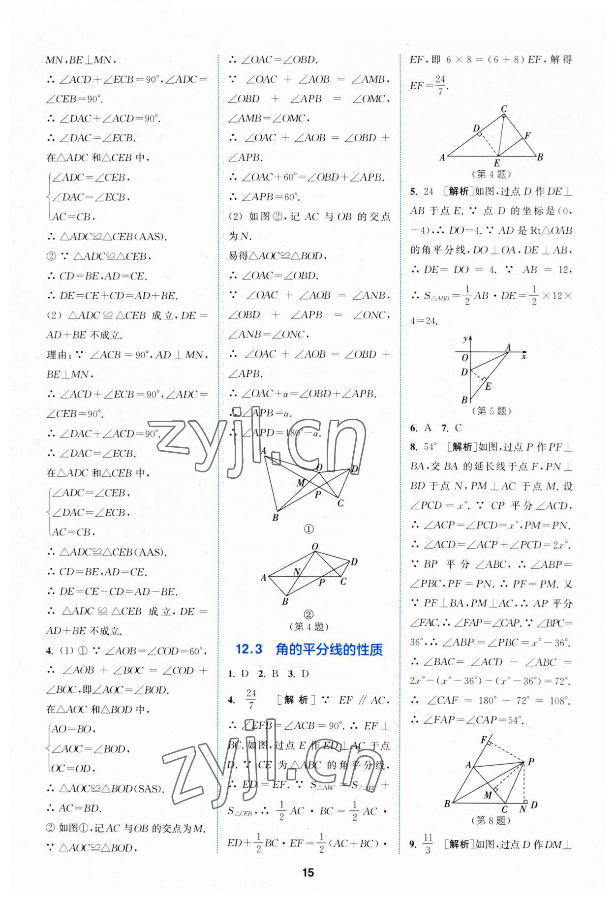 2023年拔尖特训八年级数学上册人教版 第15页